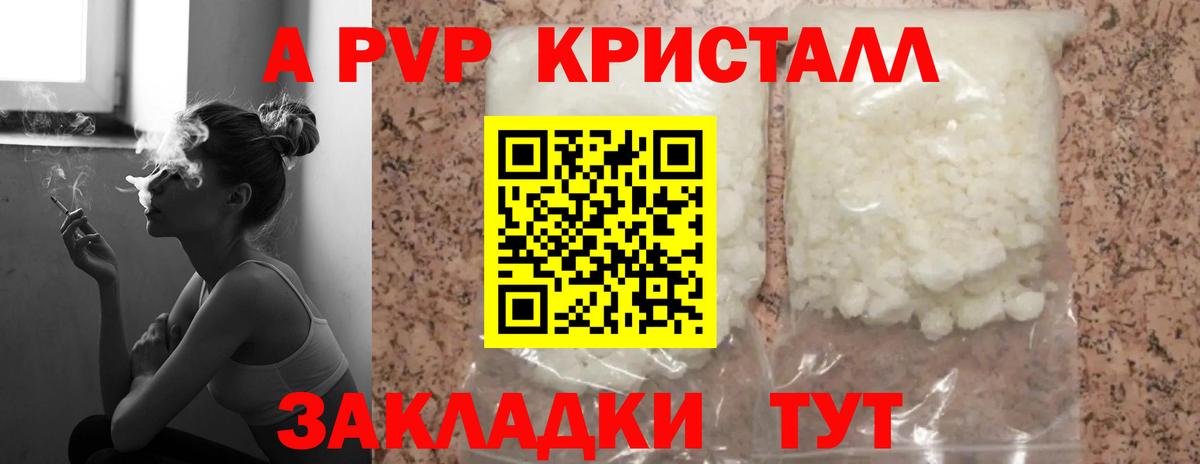 APVP Соль Светлоград