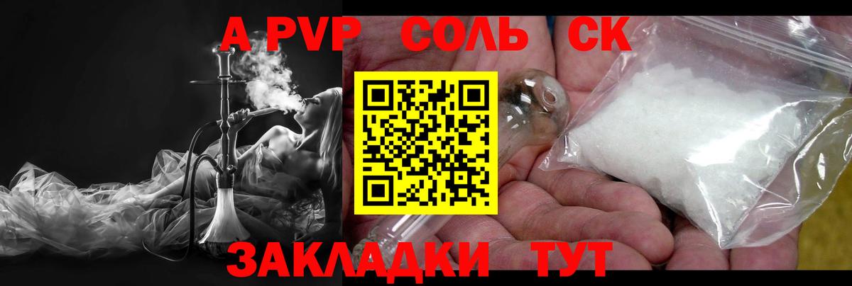 Alfa_PVP Соль  закладки  Alpha-PVP СК  Вход с VPN  Светлоград  APVP кристаллы 
