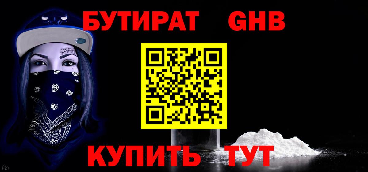 Светлоград  БУТИРАТ вода  Вход с VPN 