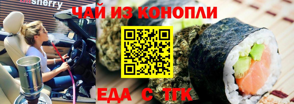 Еда ТГК конопля  Вход с VPN  Светлоград 