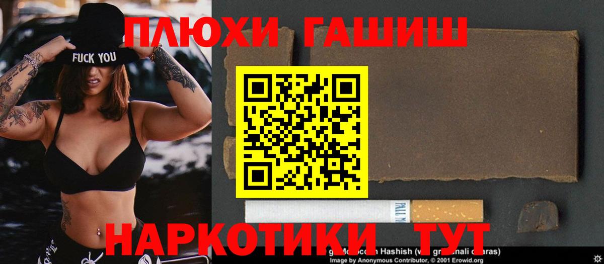 Гашиш  ГАШ индика сатива  Вход с VPN  ГАШ хэш  Светлоград 
