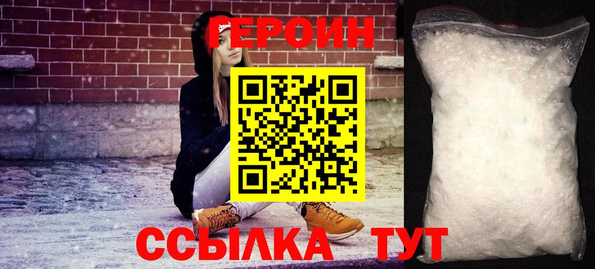 Героин  Героин белый  Вход с VPN  Светлоград 