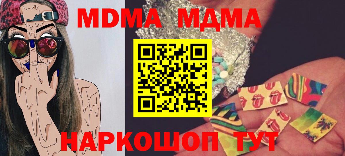 МДМА VHQ  Вход с VPN  Светлоград  МДМА Molly 