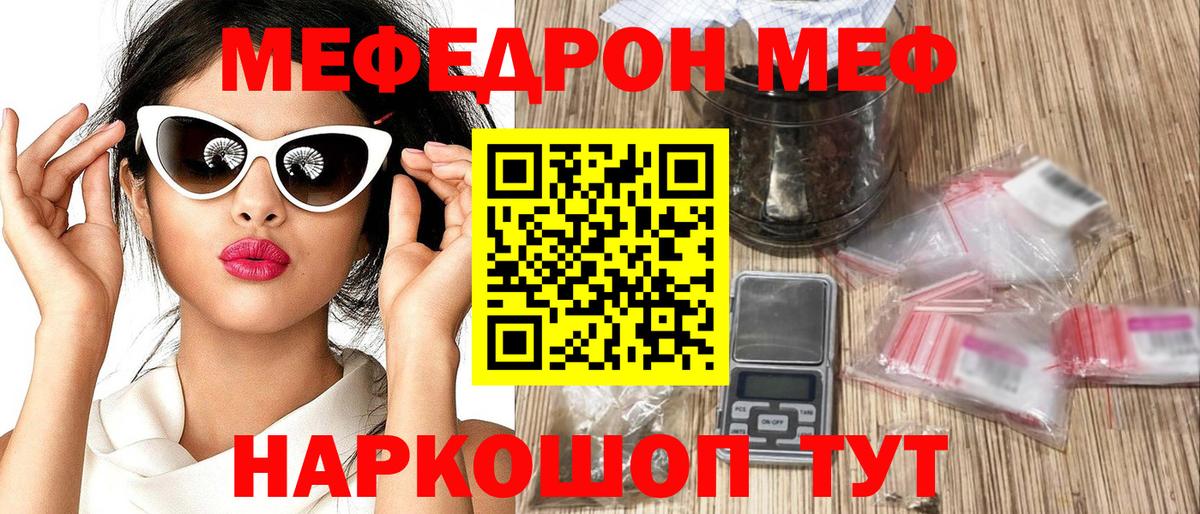 Меф мяу мяу мука Светлоград