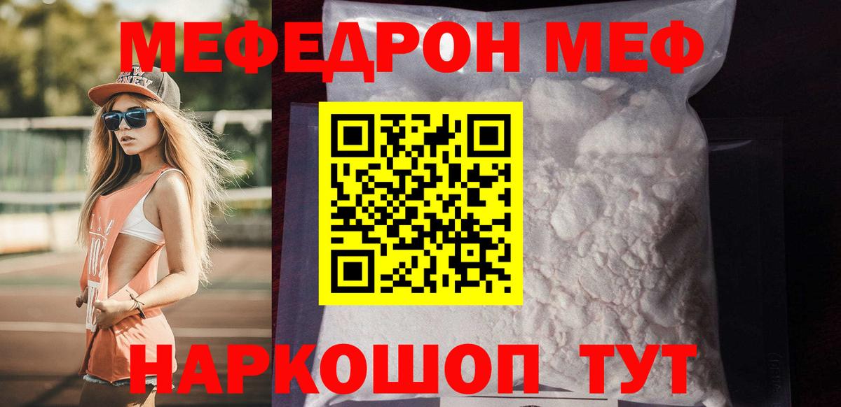 МЕФ мука  Мефедрон  Светлоград  Вход с VPN  МЯУ-МЯУ кристаллы 