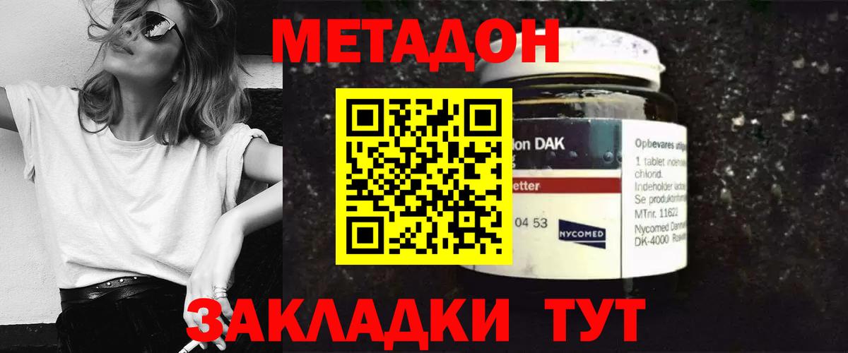 МЕТАДОН кристалл  darknet формула  Вход с VPN  Светлоград  Метадон мёд 