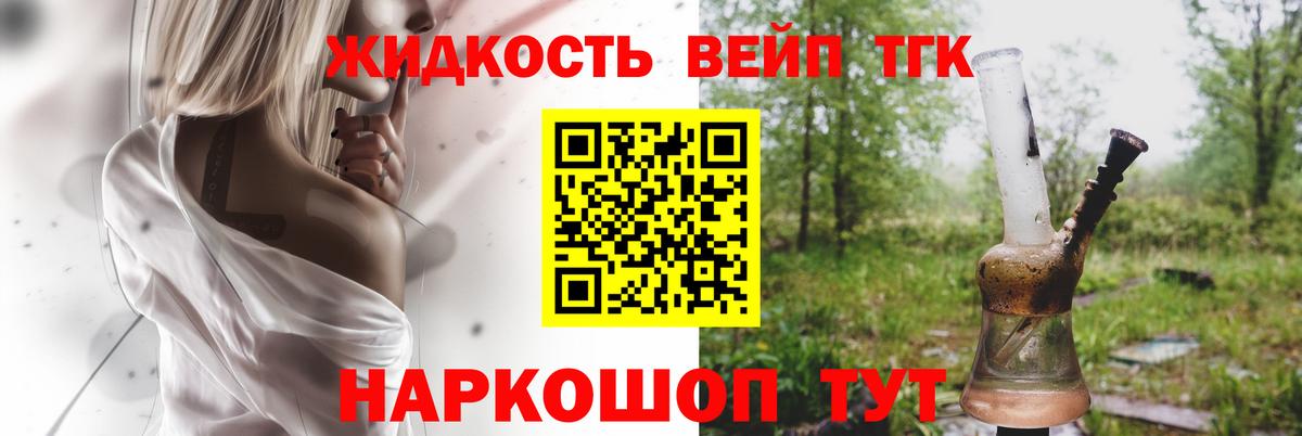 Дистиллят ТГК жижа Светлоград